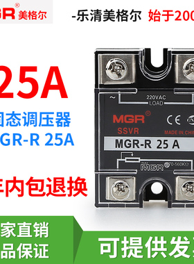美格尔固态调压器继电器SSVR MGR-R 25A 25 60VA电阻调压470K220V