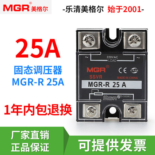 美格尔调压继电器MGR-R40ASSVR