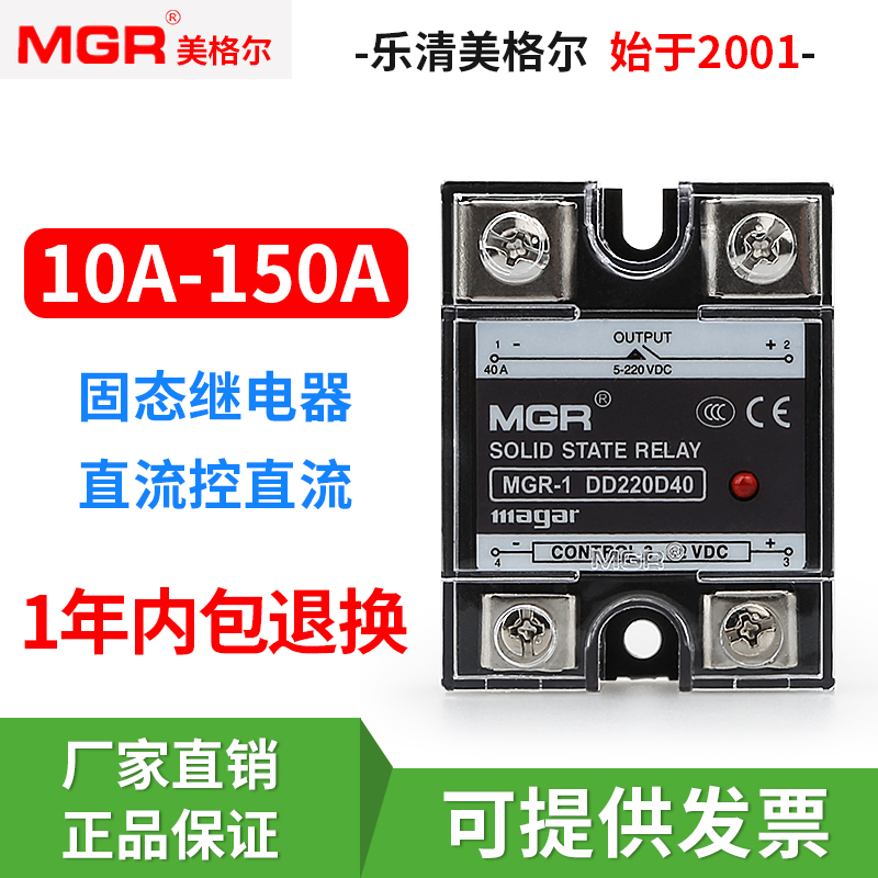 MGR-1DD220D25美格尔固态继电器