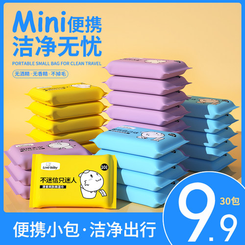 30包湿巾小包便携装仅需9.9