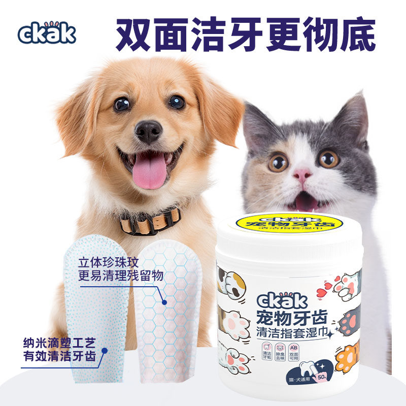 ckak宠物清洁牙齿耳朵泪痕指套猫咪狗狗通用清理牙垢耳螨止痒用品,宠物/宠物食品及用品,猫狗免洗清洁,淘宝优惠券,粉丝福利购,淘宝优惠卷
