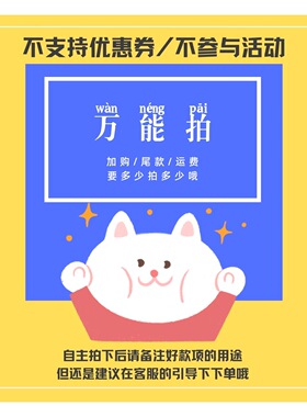 FMD万能一元拍 尾款/加购/运费/差价/分期补款 Fatemoons