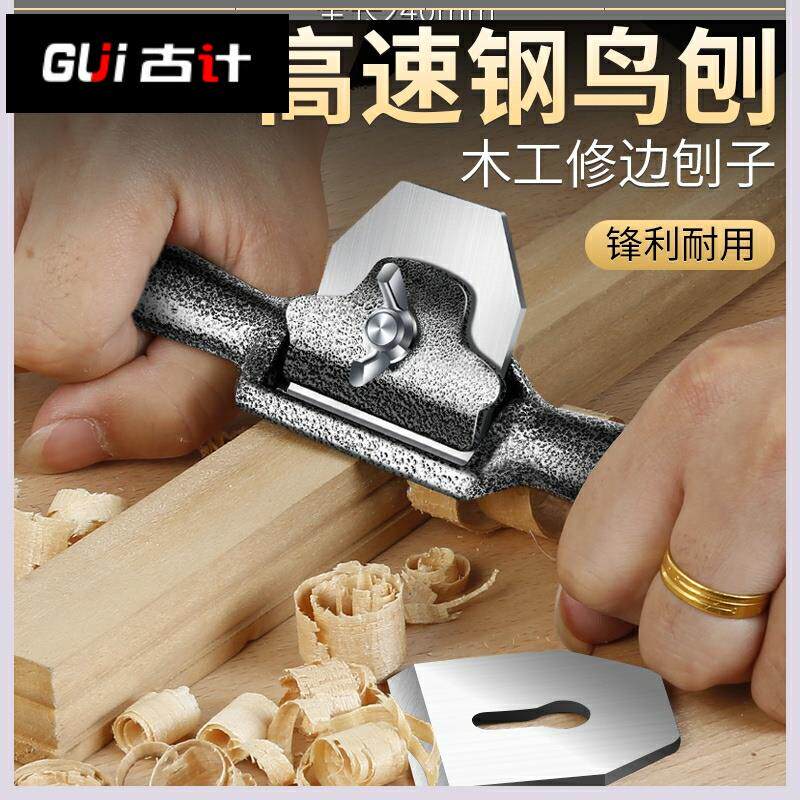 锋利可拆卸修边鸟刨木匠方便耐用加厚工匠木工刨圆的刨子手工金