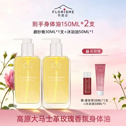 花觅记大马士革玫瑰香氛身体油
