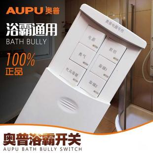 正品 B专用六联 包邮 原装 AUPU奥普浴霸QDP822A 滑盖防水 6开开关