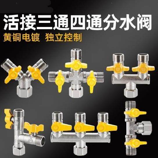 双头分流双向分支酒店水龙头止水阀四分配件4两用多功能带通一通
