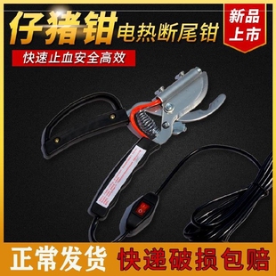 不锈钢仔猪断尾剪刀电动去尾钳仔兽无血剪尾钳剪子电热钳子电钳。