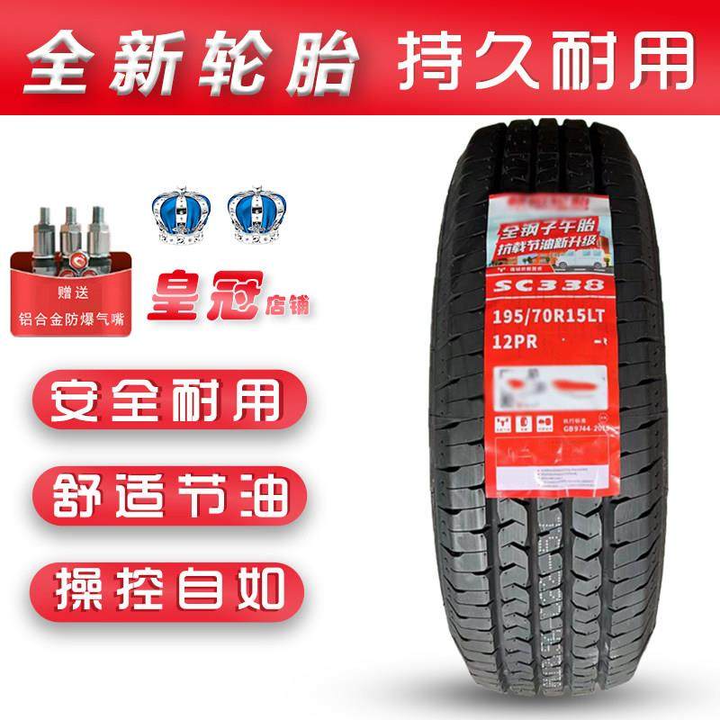 朝阳轮胎 195/70R15LT/C 加厚载重五菱荣光金杯19570R15 195R15C