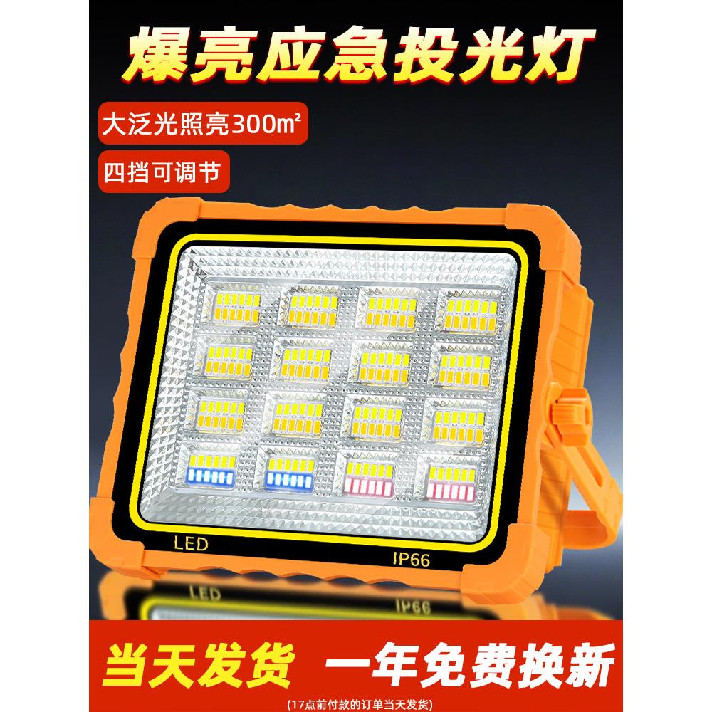 太阳能充电灯户外露营家用摆摊投光灯夜市摆摊灯照明灯停电应急灯