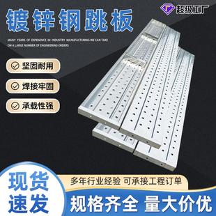 镀锌钢跳板建筑钢跳板冲孔防滑铆钉钢制脚手架板建筑走道板钢踏板
