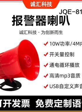 语音提示器多路触发播报高低电平控制通电循环播放报警喇叭JQE811