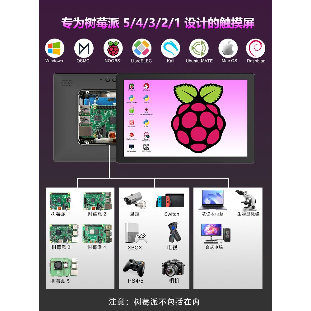 10.1英寸树莓派触摸显示器便携式树莓派电容式编程计算机辅助屏幕