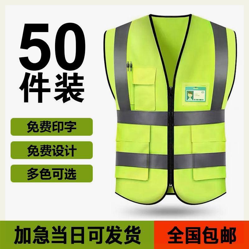 反光安全背心交通工地施工保安马甲骑行环卫夜间工作服定制