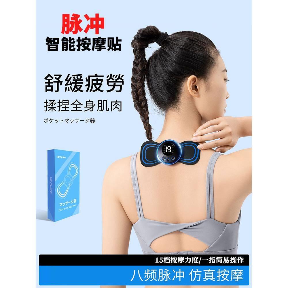 日本脉冲智能按摩贴颈椎腰部背部多功能揉捏家用低频理疗按摩器
