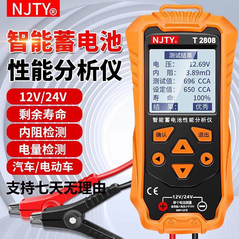 天宇汽车蓄电池检测仪电动车电瓶12v24v电瓶寿命容量内阻仪T2808