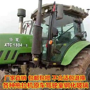 2004 2104 2204驾驶室左右前后挡风玻璃 1804 华夏拖拉机玻璃1604