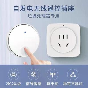 无线遥控开关垃圾处理器超远距离自发电220V智能家用插座