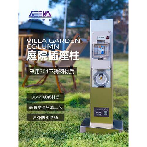 户外防水开关庭院花园多功能立式电源插排室外不锈钢立柱防雨插座
