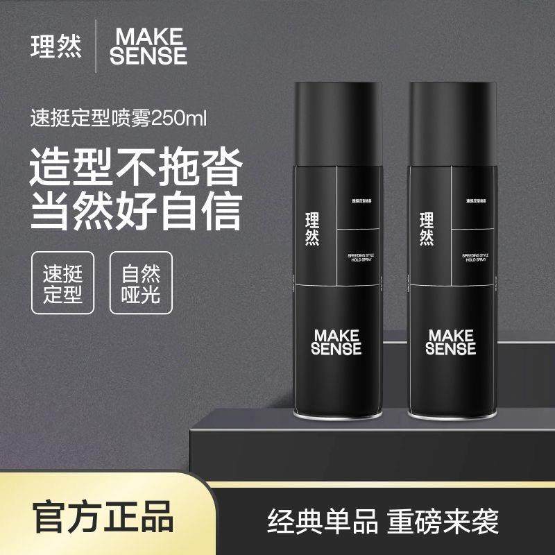 理然定型喷雾发胶男士发型持久啫喱水膏摩丝头发蓬松干胶发泥发蜡