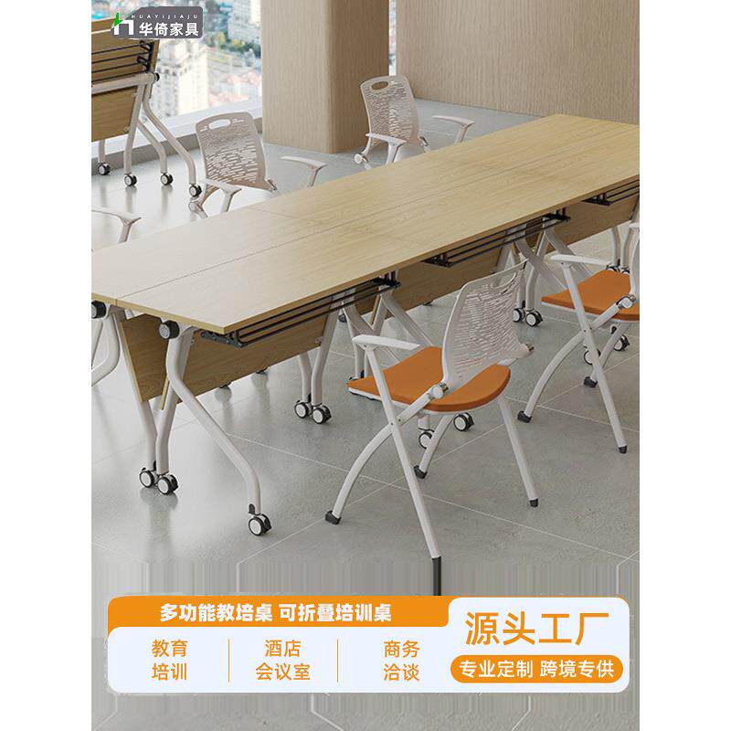折叠训练桌，简易现代折叠会议桌，多功能拼接会议室长桌，移动桌