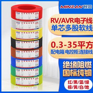 1.5 2.5 国标RV 0.5 10平方 AVR电子线单芯多股纯铜软线0.3