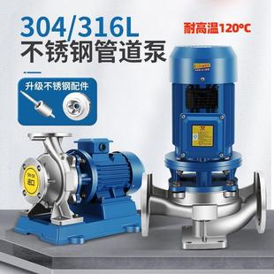 管道离心泵380V耐酸碱腐蚀316L工业卧式 304不锈钢立式 增压循直销