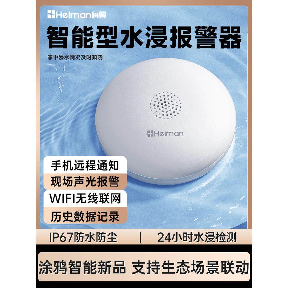 漏水警报器智能联网app水浸传感器卫士鱼缸厨房浴室溢水探测涂鸦