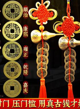 五帝钱真品铜钱古币纯铜葫芦门对门压门槛招财镇宅转运中国结挂件
