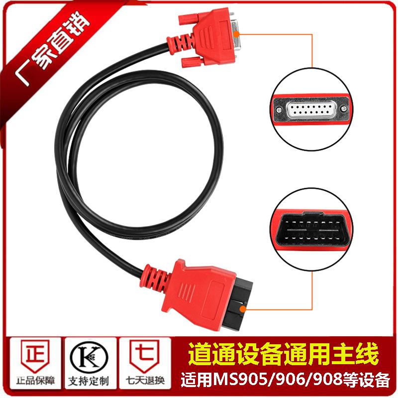 适用道通MS906/905/908P主机连接延长主线OBD转DB15连接线