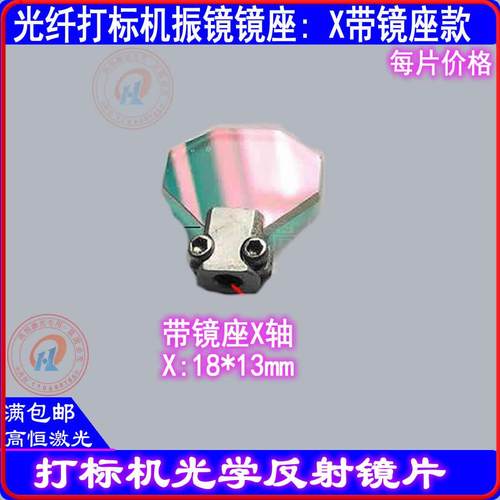 激光打标机振镜片金海创摆动镜片1064nm光纤刻字机10光斑反射镜片