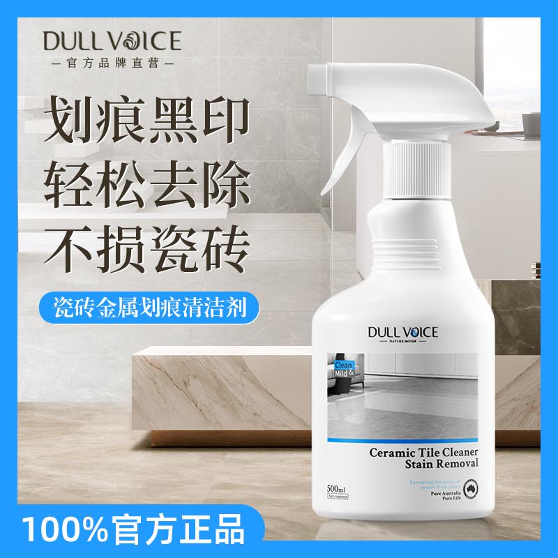 瓷砖划痕清除剂地板砖去刮痕刮花金属黑印清洁柔光砖釉面修复神器