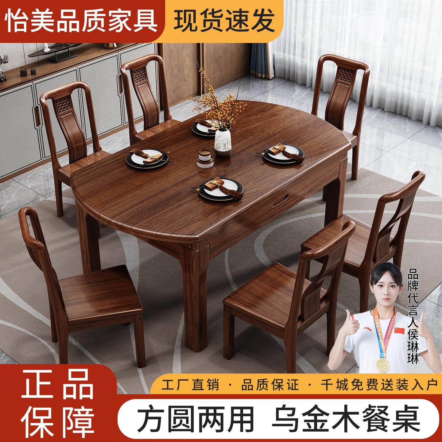 乌金木实木餐桌组合全实木餐桌方圆两用可折叠伸缩家用客厅新中式