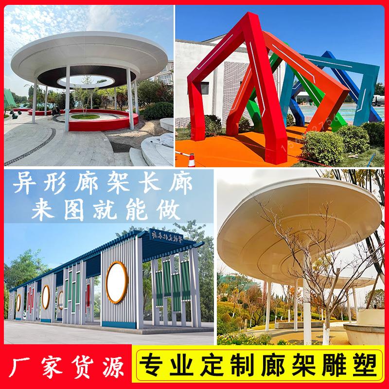 户外景观廊架钢结构铝板异形长廊广场园林大型金属凉亭铁艺景观
