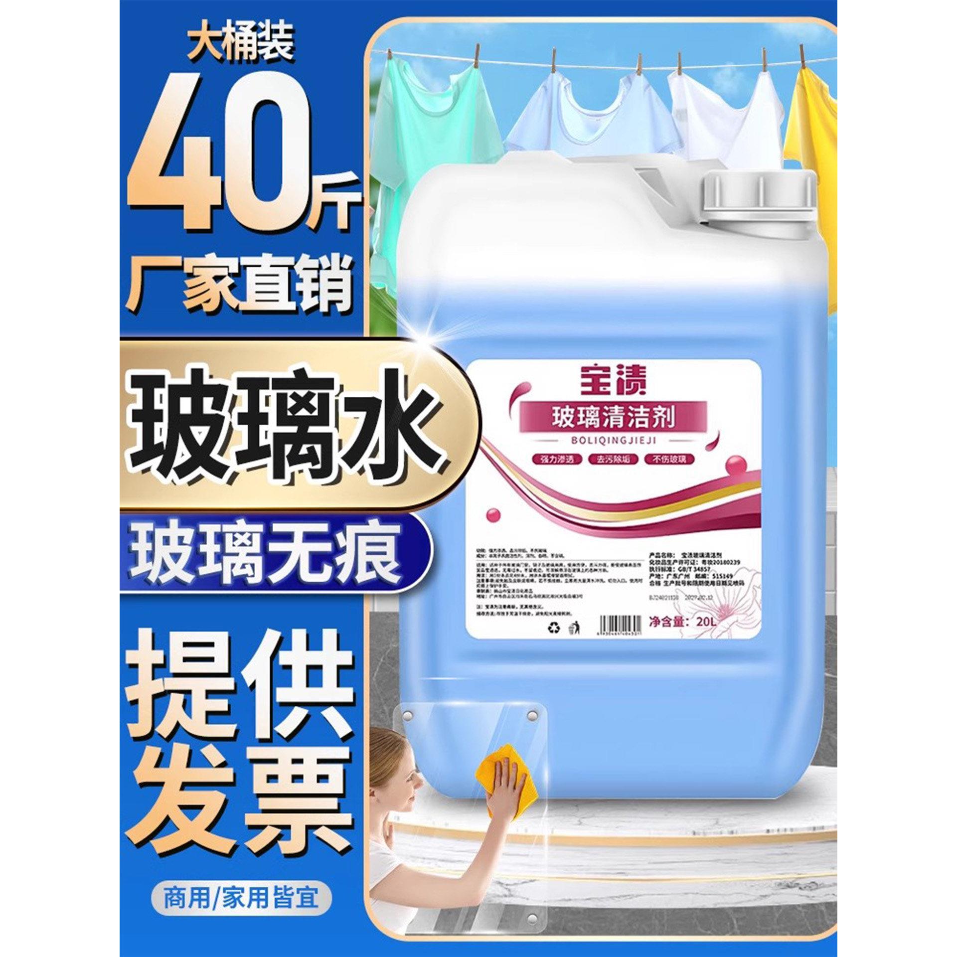 汽车大桶玻璃水清洁剂40斤商用擦洗门窗强力去污淋浴房水垢清洗液