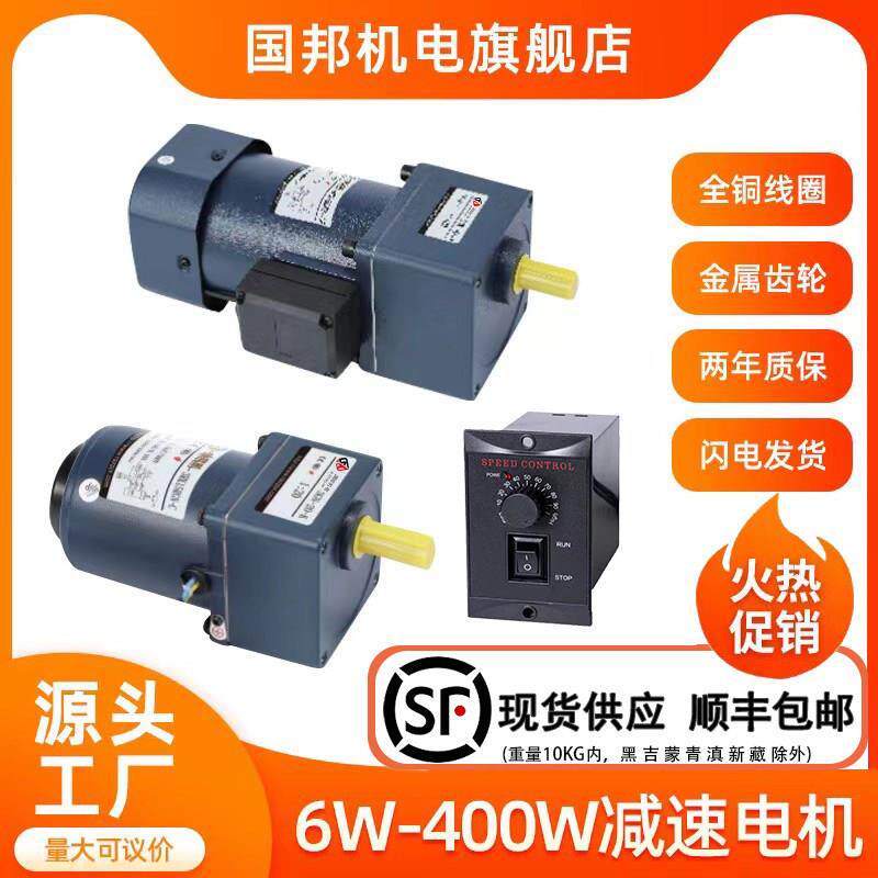 国邦调速马达齿轮可调变速微型一体减速120W 马达 220V小型380V