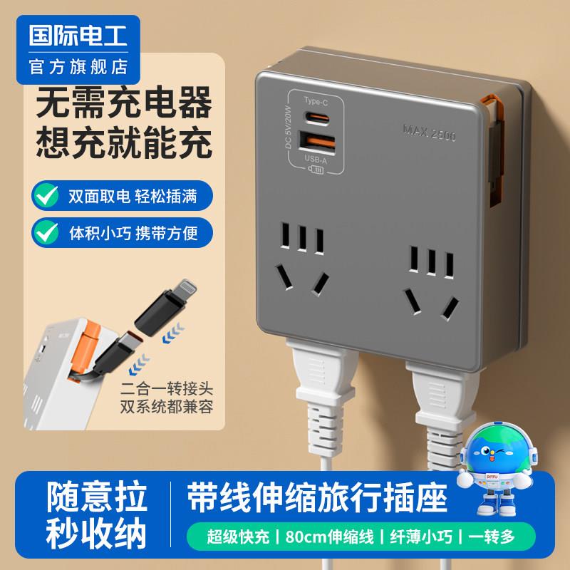 多孔转换插头多功能插座转换器拓展c口伸缩充电线usb扩展插排插板