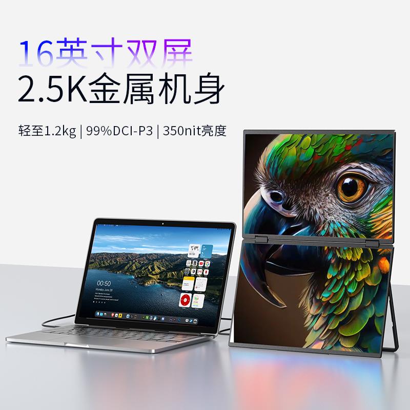 斯波兰双屏便携显示器2.5k笔记本台式电脑办公炒股扩展副屏幕多屏
