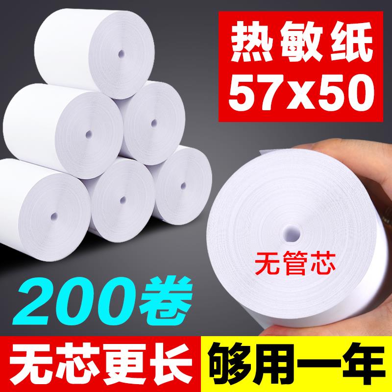 收银纸打印纸热敏57x50外卖58mm卷纸80x80x60收银机小票打印纸