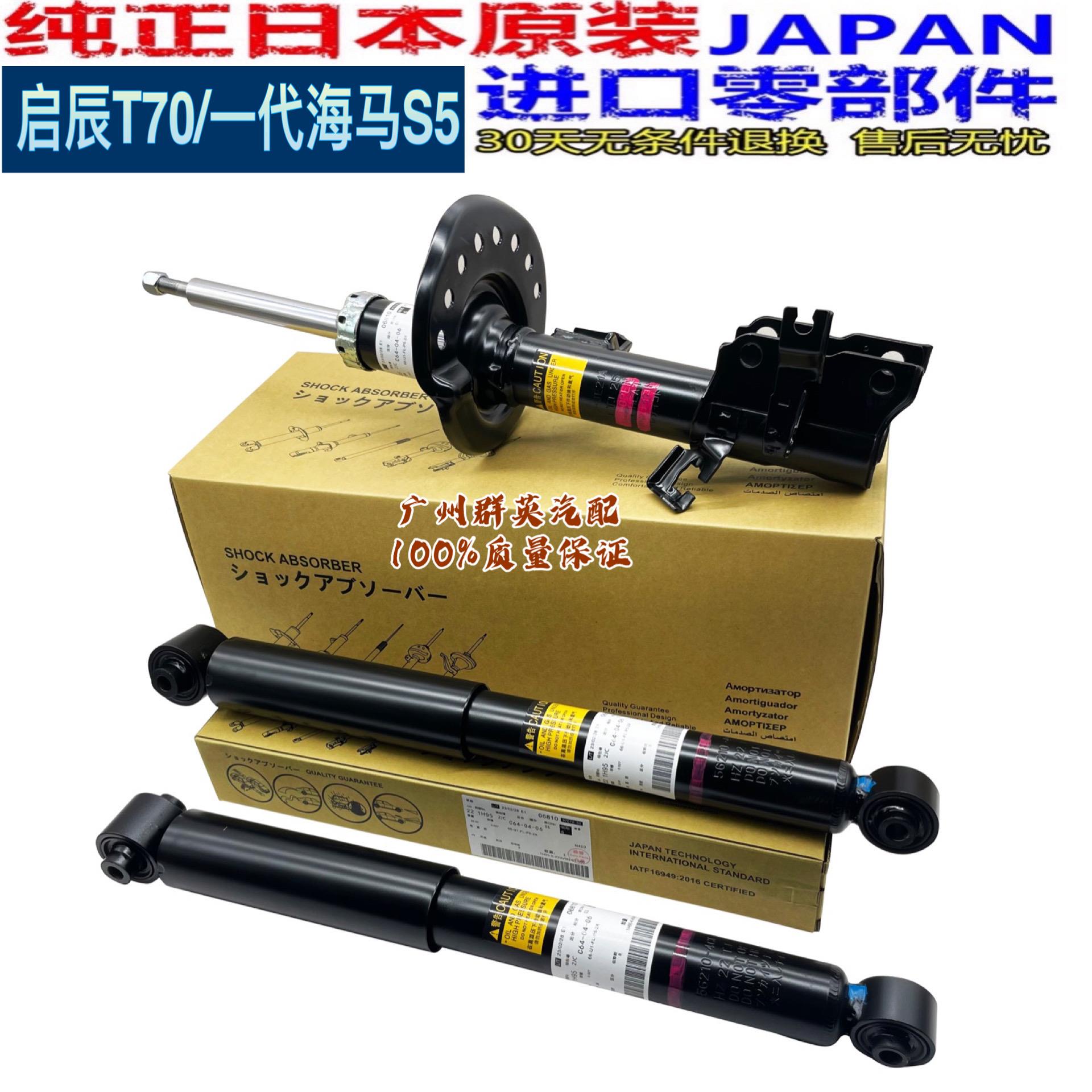 适用14 15 16 17 18 19款启辰T70 T90一代海马S5前后减震器避震机