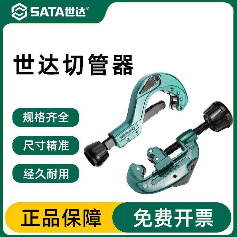 世达工具切管器切割铜管铝管薄壁塑料管截管器管子割刀剪刀97301