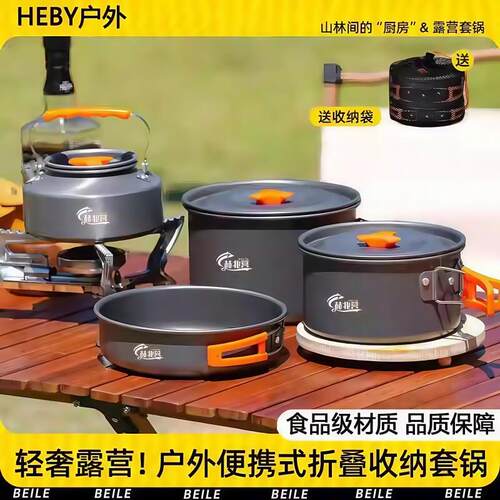 户外露营炊具全套 便携式野炊锅具组 4-7人煮饭套锅 硬质氧化铝套