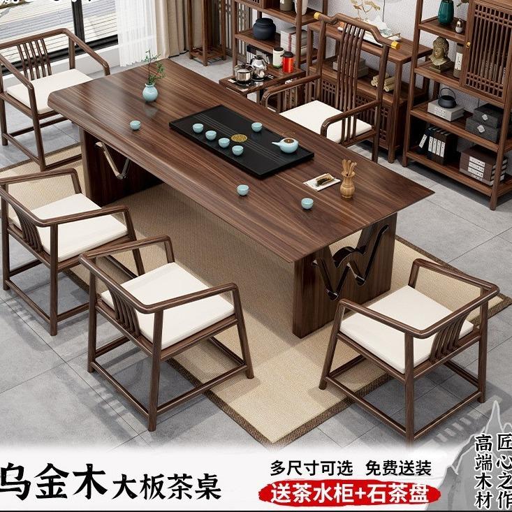 乌金木茶桌椅组合新中式现代简约实木大板茶台办公家用干湿泡茶台