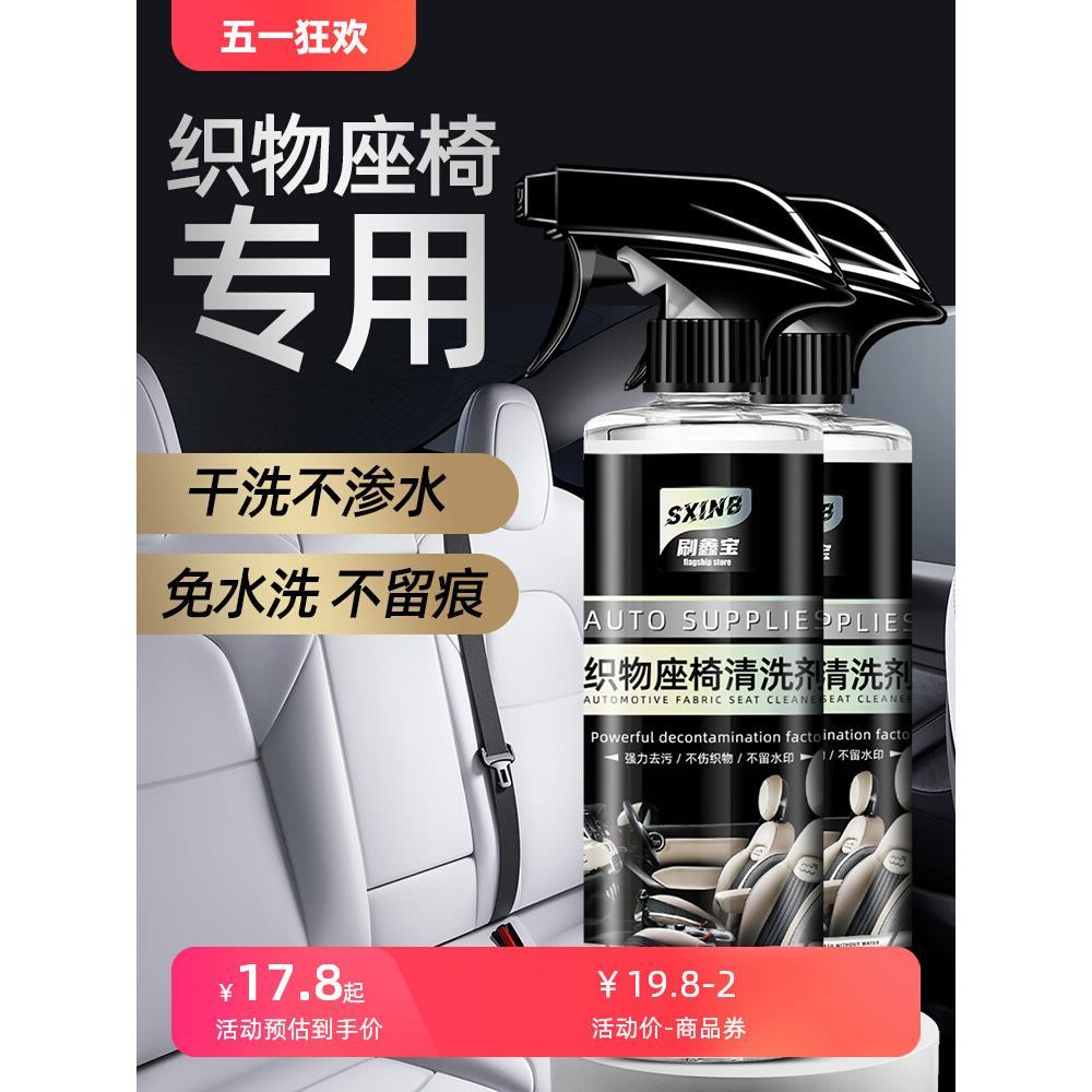 汽车织物座椅内饰清洗剂车内坐垫布艺绒布织布免洗清洁剂强力去污