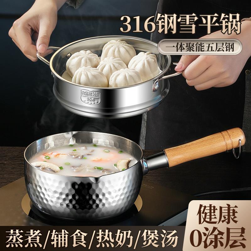 316L不锈钢奶锅雪平锅不沾锅副食品锅泡面锅家用汤锅一人食小锅