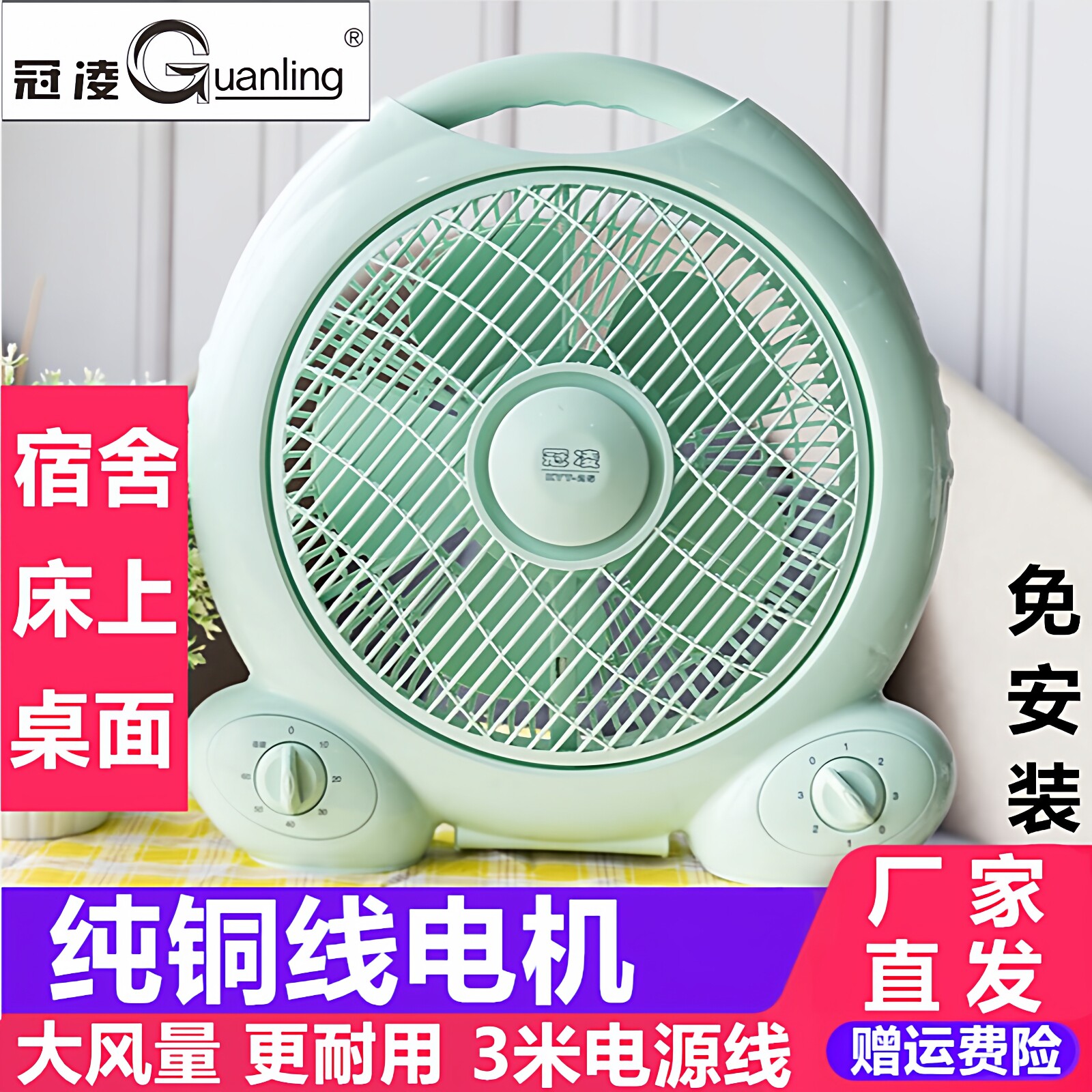 冠凌台式电风扇家用转页扇10寸鸿运扇学生桌面小风扇宿舍床上台扇