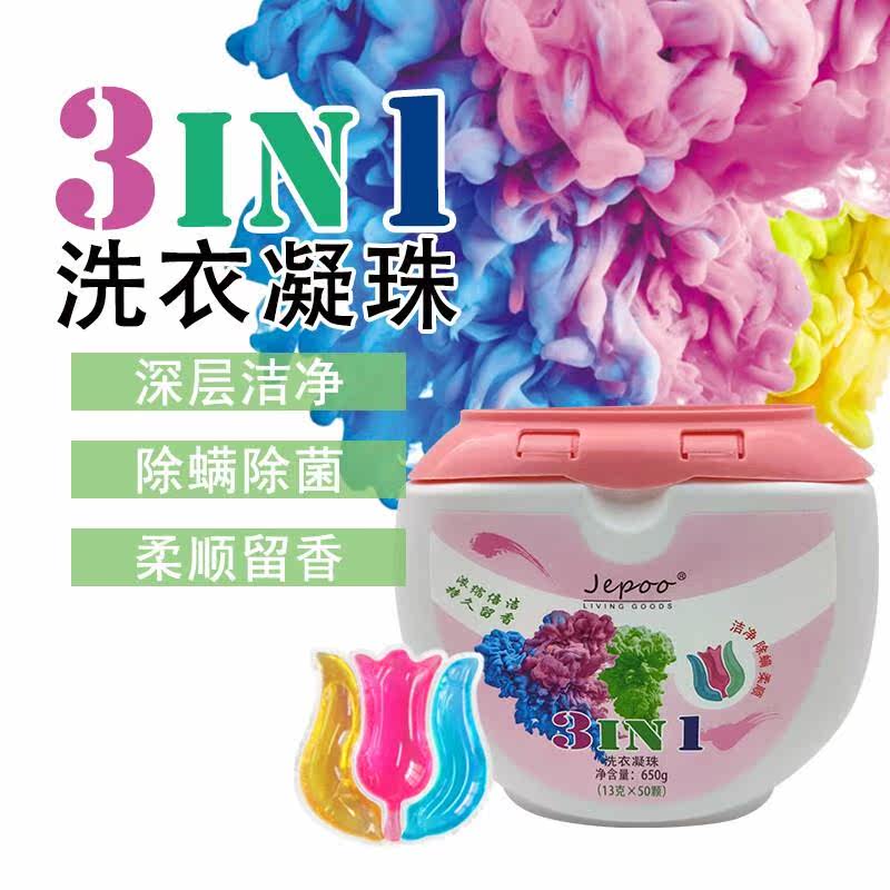 网邻生活优选Jepoo3合1洗衣凝珠8倍洁净力浓缩洗衣液1罐50粒装怎么看?