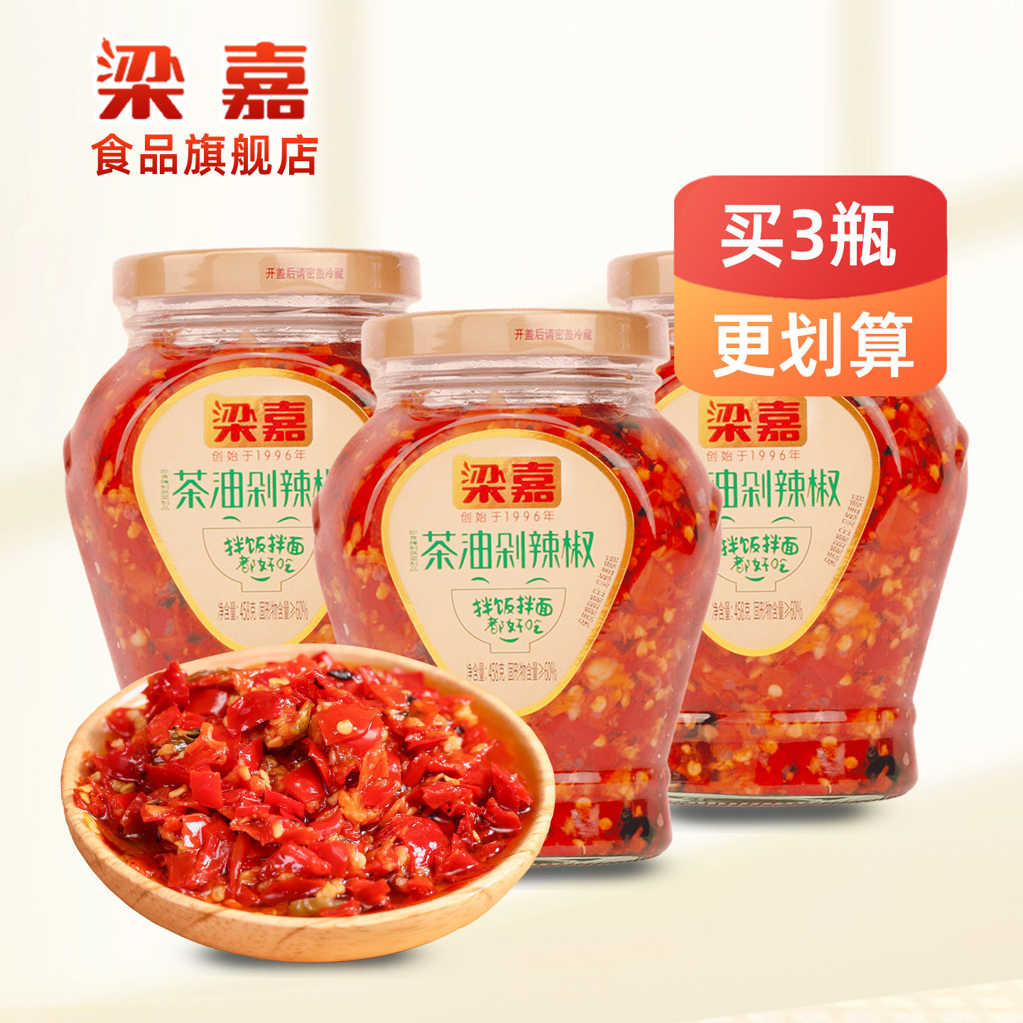 梁嘉下饭菜458g瓶装茶油剁辣椒湖南特产辣椒酱外婆菜家用拌面饭酱
