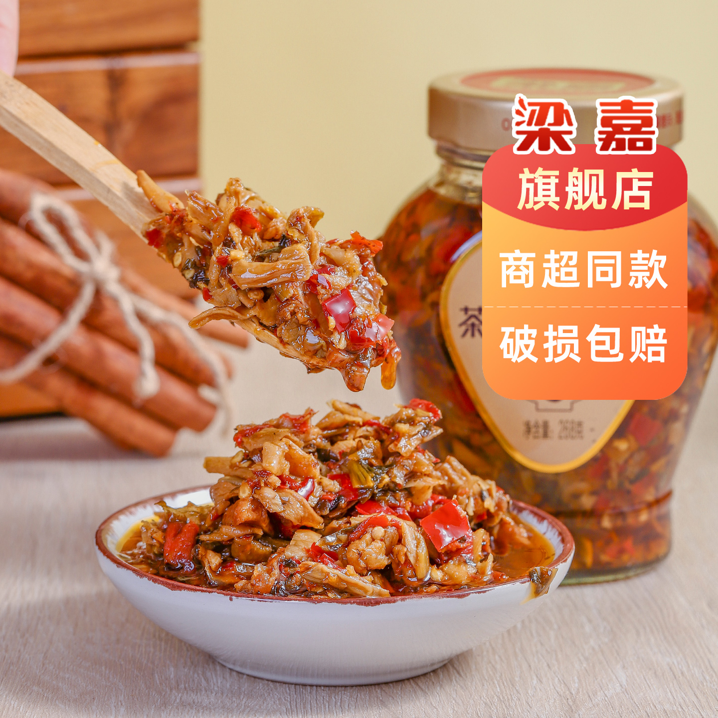 梁嘉268g茶油腊肉外婆菜瓶装