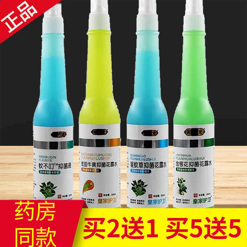葛药堂花露水驱蚊止痒喷雾儿童孕妇户外驱蚊液蚊不叮艾草蚊虫叮咬