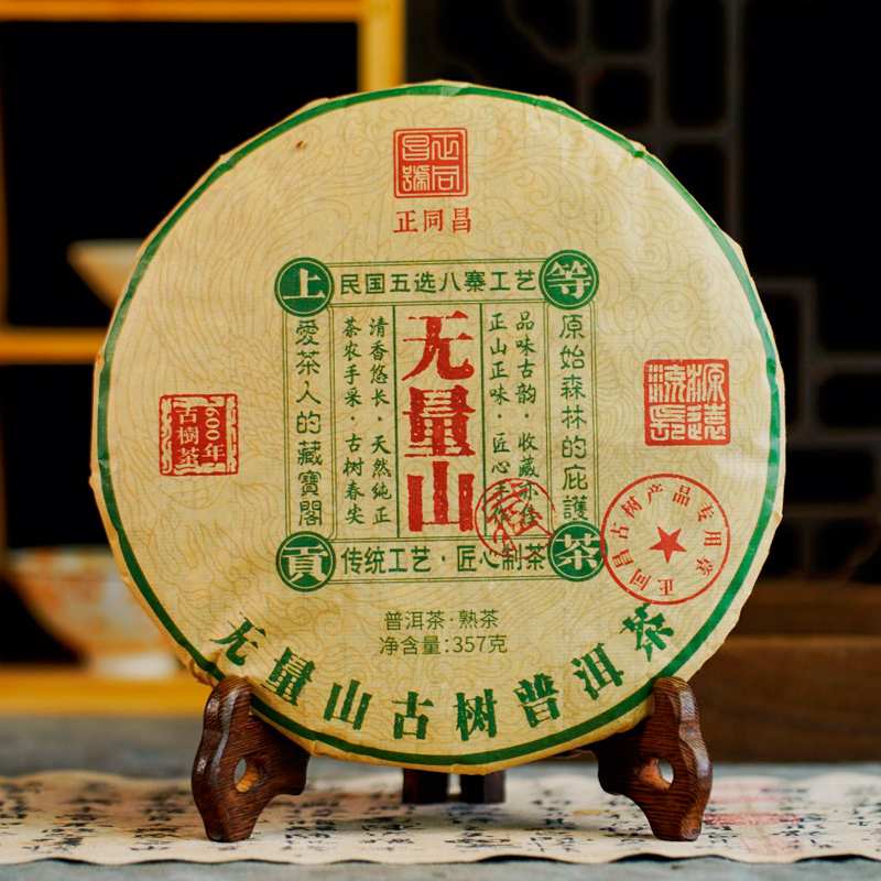 正同昌2006年头春十七年陈化无量山云南普洱茶熟茶600年古树纯料